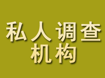 汉阳私人调查机构